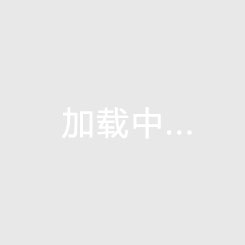 PC磚～園林景觀的新型材料